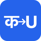 Krutidev to Unicode logo